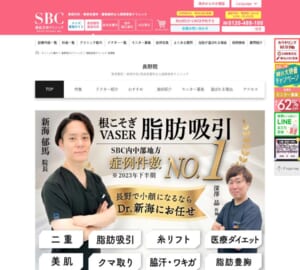 全国展開で治療実績も豊富な「湘南美容クリニック長野院」