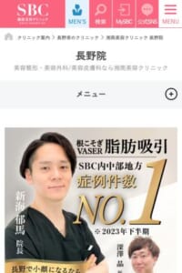 全国展開で治療実績も豊富な「湘南美容クリニック長野院」