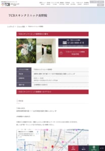 JR長野駅から徒歩2分で通える「TCBスキンクリニック長野院」