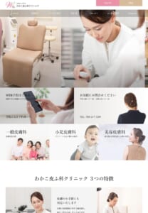 駐車場完備！車で通いたい方にもおすすめな「わかこ皮ふ科クリニック」