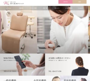 駐車場完備！車で通いたい方にもおすすめな「わかこ皮ふ科クリニック」