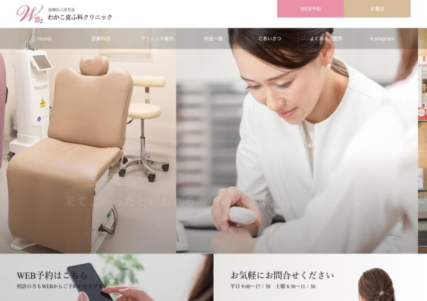 駐車場完備！車で通いたい方にもおすすめな「わかこ皮ふ科クリニック」
