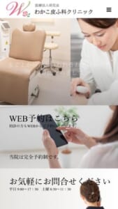 駐車場完備！車で通いたい方にもおすすめな「わかこ皮ふ科クリニック」