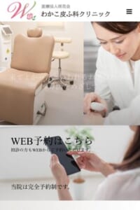 駐車場完備！車で通いたい方にもおすすめな「わかこ皮ふ科クリニック」